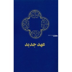 Farsi New Testament